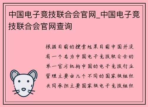 中国电子竞技联合会官网_中国电子竞技联合会官网查询