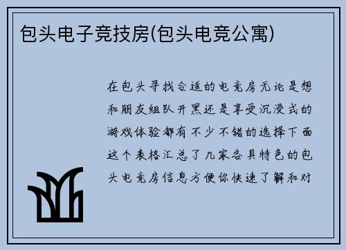 包头电子竞技房(包头电竞公寓)