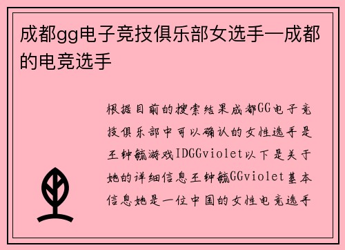 成都gg电子竞技俱乐部女选手—成都的电竞选手